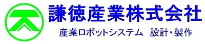 謙徳産業股份有限公司